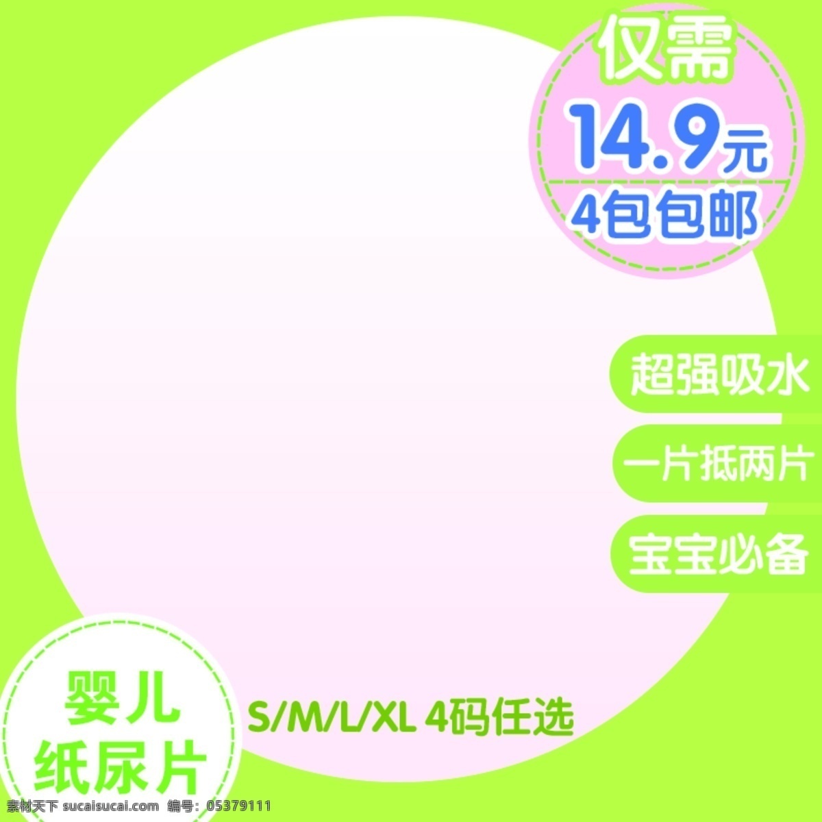 简约夏日促销 简约 夏日 小清新 绿色 白色