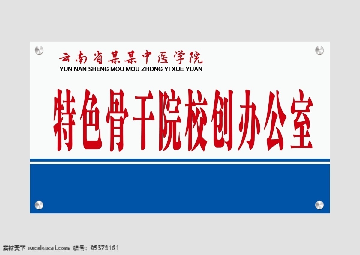 科室门牌 科室牌 门牌 企业文化 企业精神 文化墙 文化系列 文化室 企业文化系列 名片卡片