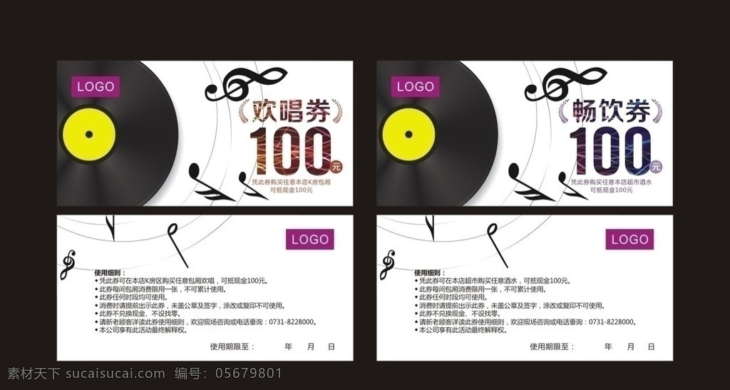 ktv优惠券 ktv 优惠券 畅饮 欢唱 音乐 符号 cd dvd 五线谱 矢量