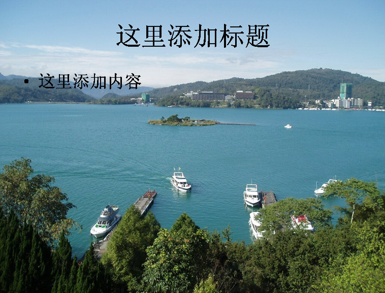 宝岛 台湾 风景 ppt2 自然风光 大自然景色 自然风景 模板