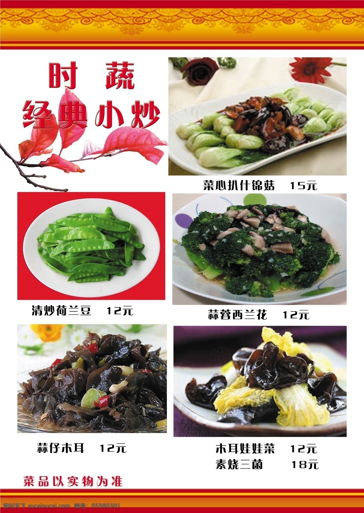 瑞 兆 饺 香阁 菜谱 食品餐饮 菜单菜谱 分层psd 平面广告 海报 设计素材 平面模板 psd源文件 白色