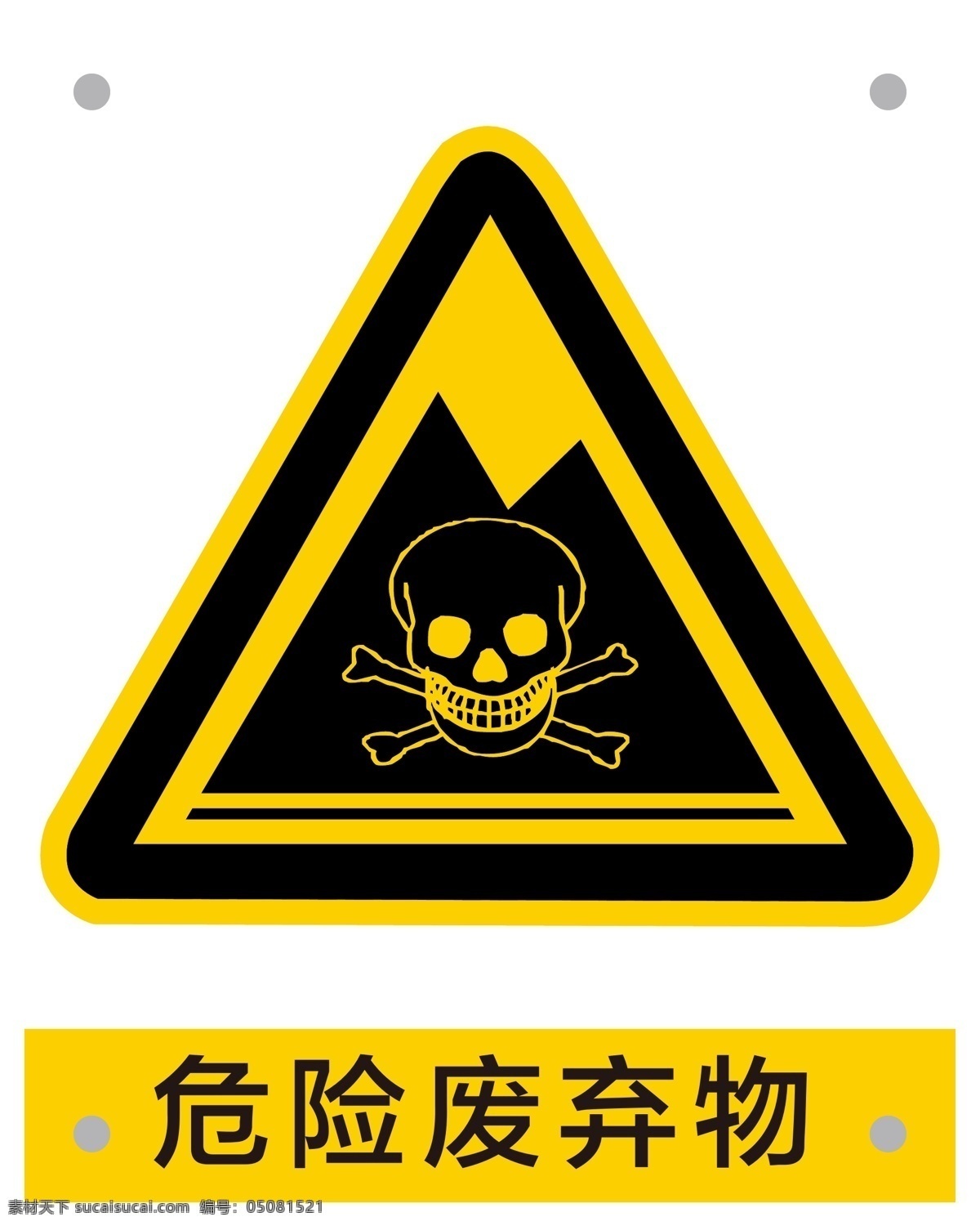 危险 废弃物 安全 标识 安全标识 警告标识 危险废弃物 危险物品 有毒品 危险情况 矢量 psd源文件