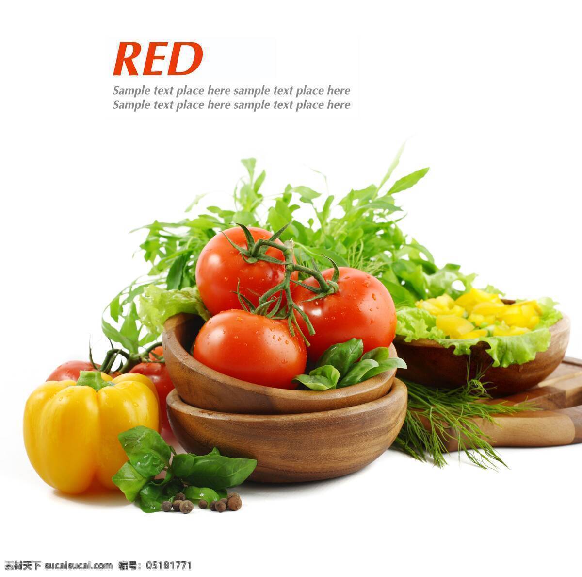 西红柿 青椒 绿叶 蔬菜食材 美食 食 材 高清