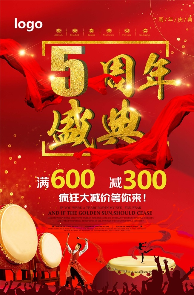 5周年庆典 5周年 庆典 红色 海报 红色丝带 鼓 喜庆