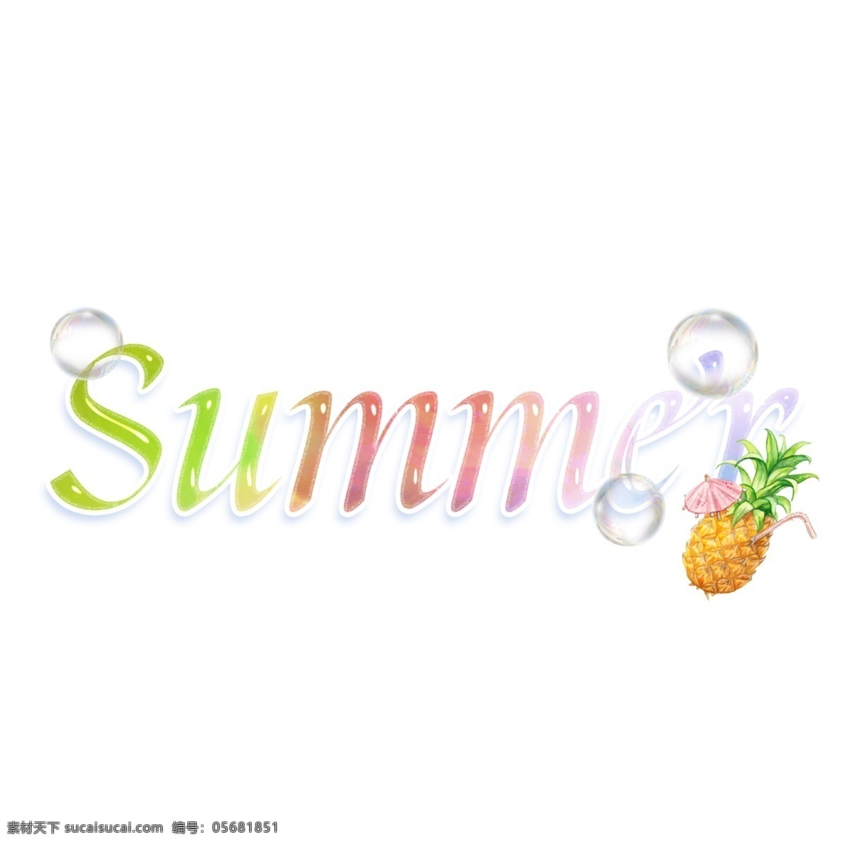 水彩 夏天 字体 夏季 水彩字体设计 水彩字体 华美 梯度 书法 夏天的元素 泡泡 渐变水彩