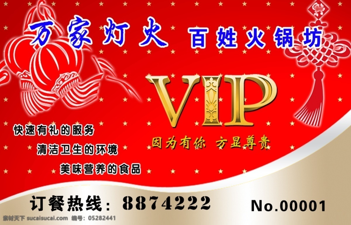 火锅卡 vip卡 vip 火锅vip卡 火锅会员卡 会员卡 红色背景 灯笼 中国结 名片卡片 广告设计模板 源文件