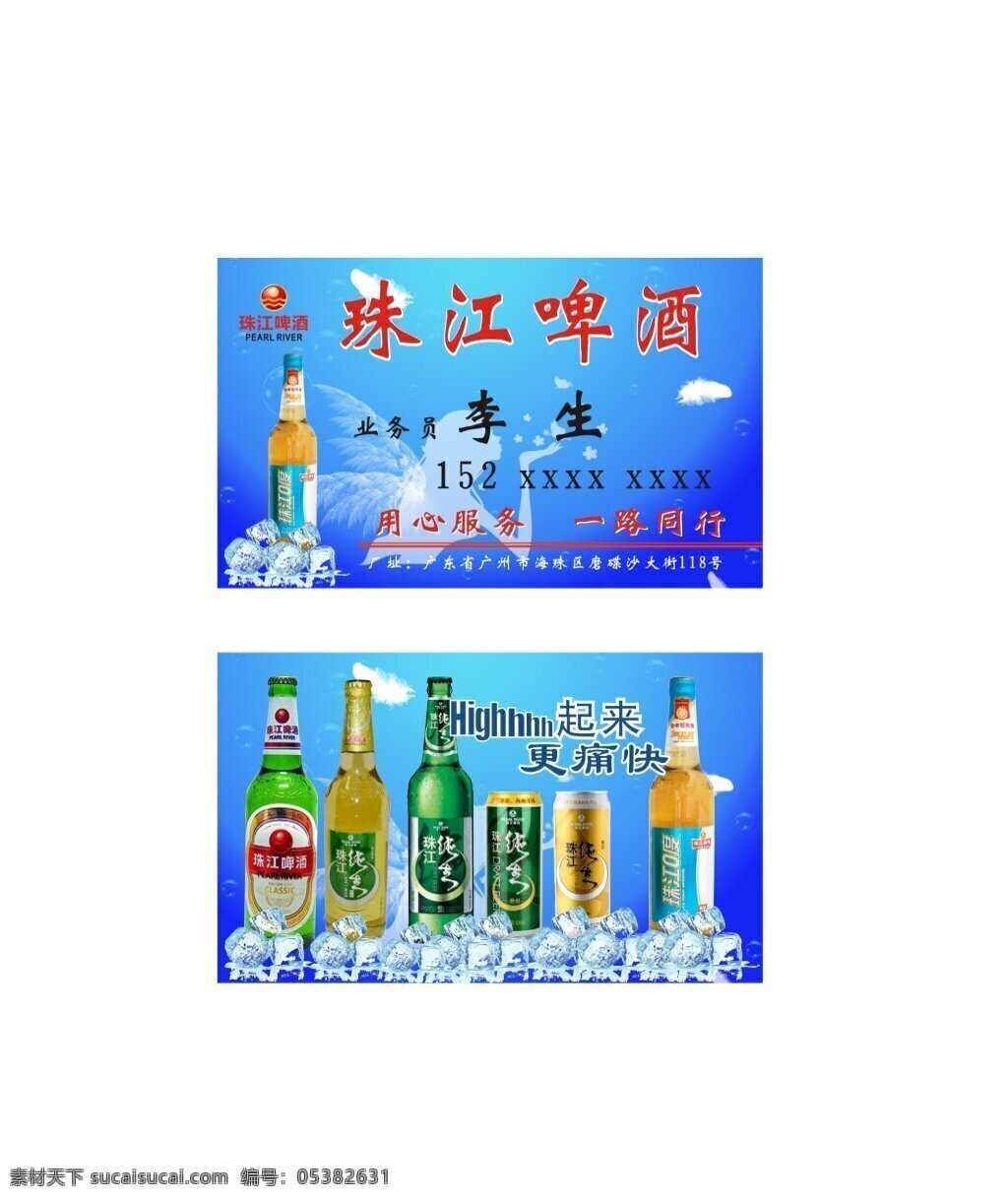 珠江啤酒名片 名片 名片设计 高级名片 啤酒名片