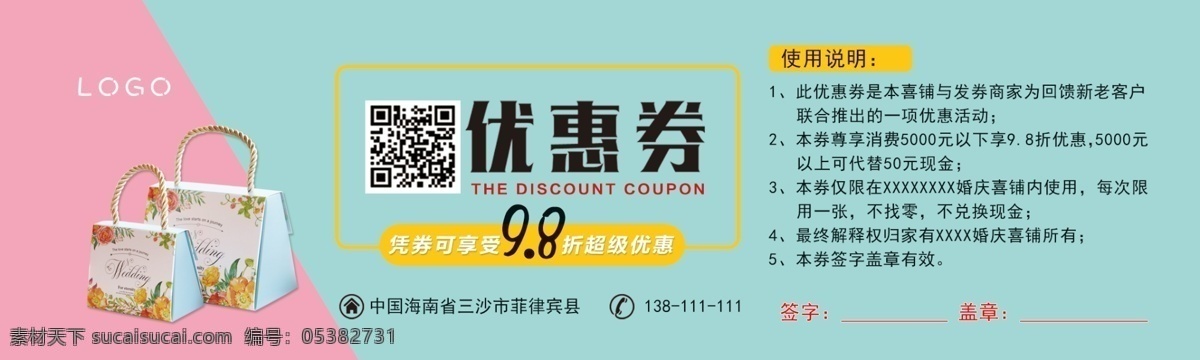 打折券长条款 打折券 购物券 海报 优惠券 优惠 纸盒 粉色 绿色 清新 青色 天蓝色