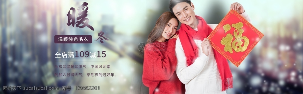 冬季 温暖 纯色 毛衣 淘宝 banner 暖冬 电商 天猫 淘宝海报 暖冬钜惠