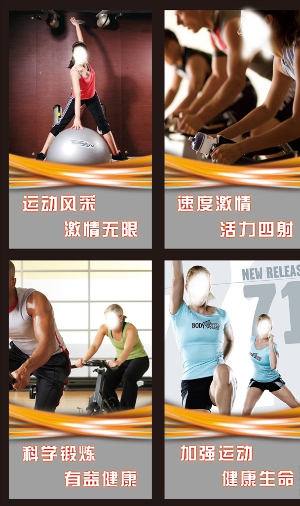 健身房 墙面 展板 室内展板 健身房展板 展示宣传 运动健身 健身宣传 设计素材 分层