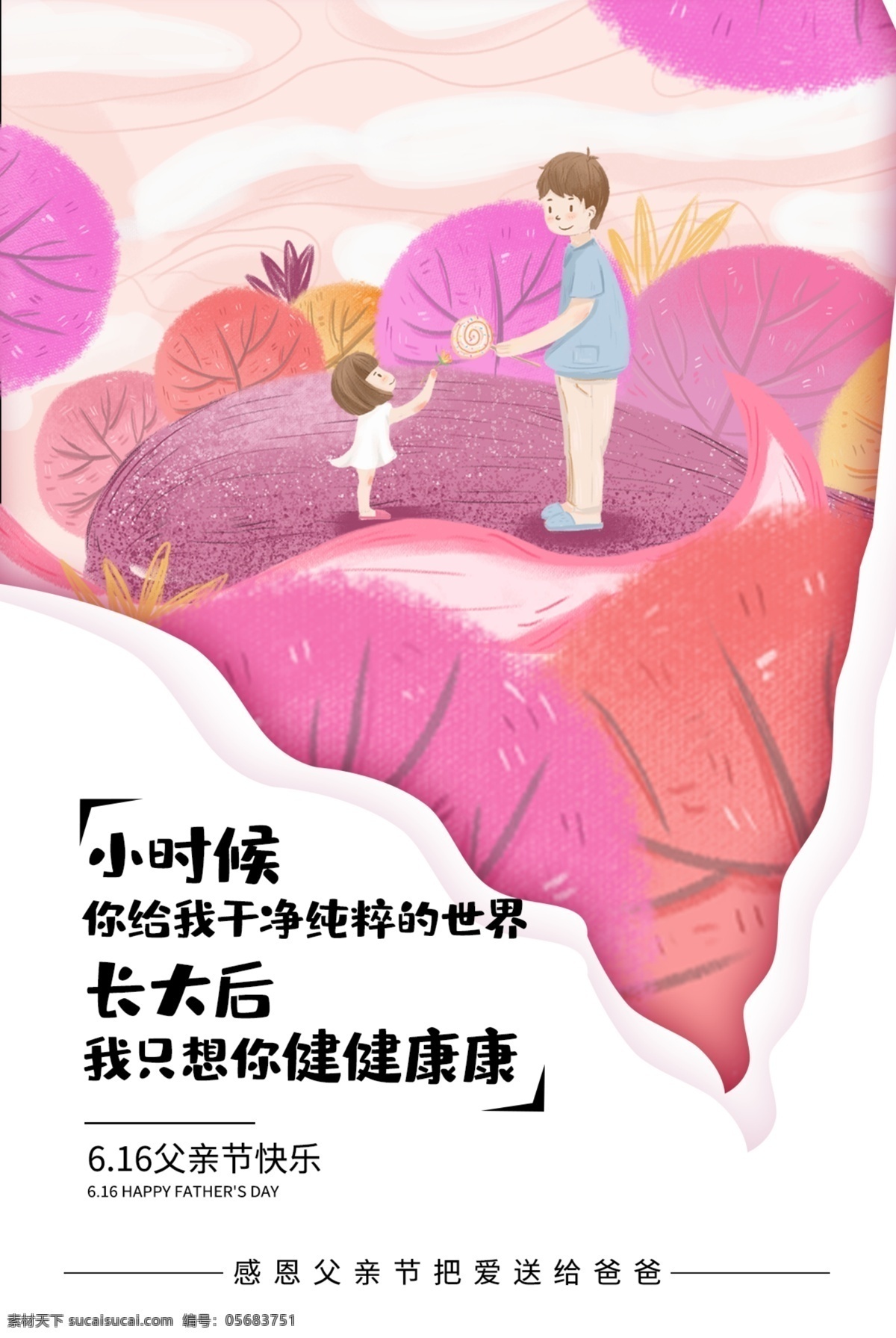 专题 页 父亲节展板 父亲节海报 父亲节促销 父亲节活动 父亲节主题 父亲节素材 父亲节背景 父亲节图片 父亲节宣传 父亲节dm单 父亲节吊旗 父亲节广告 父亲节卡片 父亲节贺卡 父亲节设计 父亲节x展架 父亲节快乐 父亲节首页 老爸向前冲 加油爸爸 父亲节字体 父亲节献礼 感恩父亲节 展板模板