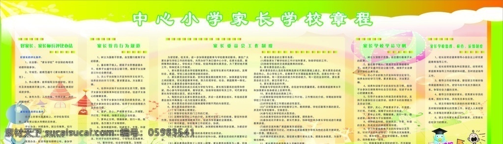 中心 小学 家长学校 章程 学校制度 中小学 学校 学校宣传栏 展板模板 矢量