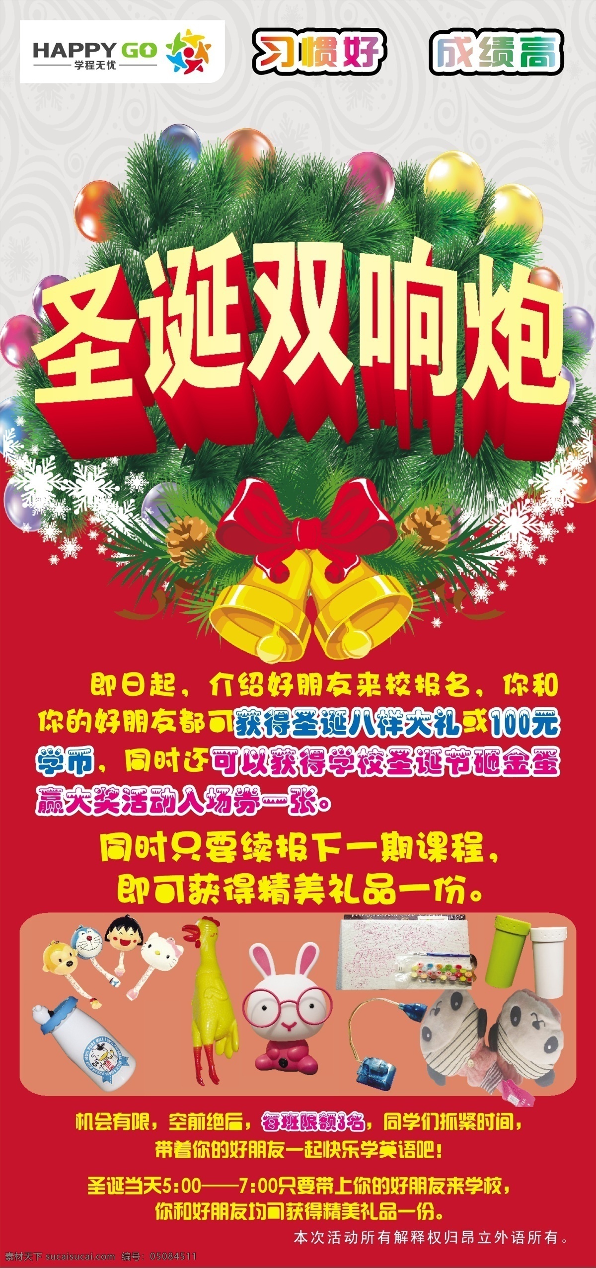 x展架 彩页 广告 礼包 开学 优惠 矢量 模板下载 开学优惠 学程无忧教育 学程 无忧 外语 学校 圣诞双响 展板 x展板设计