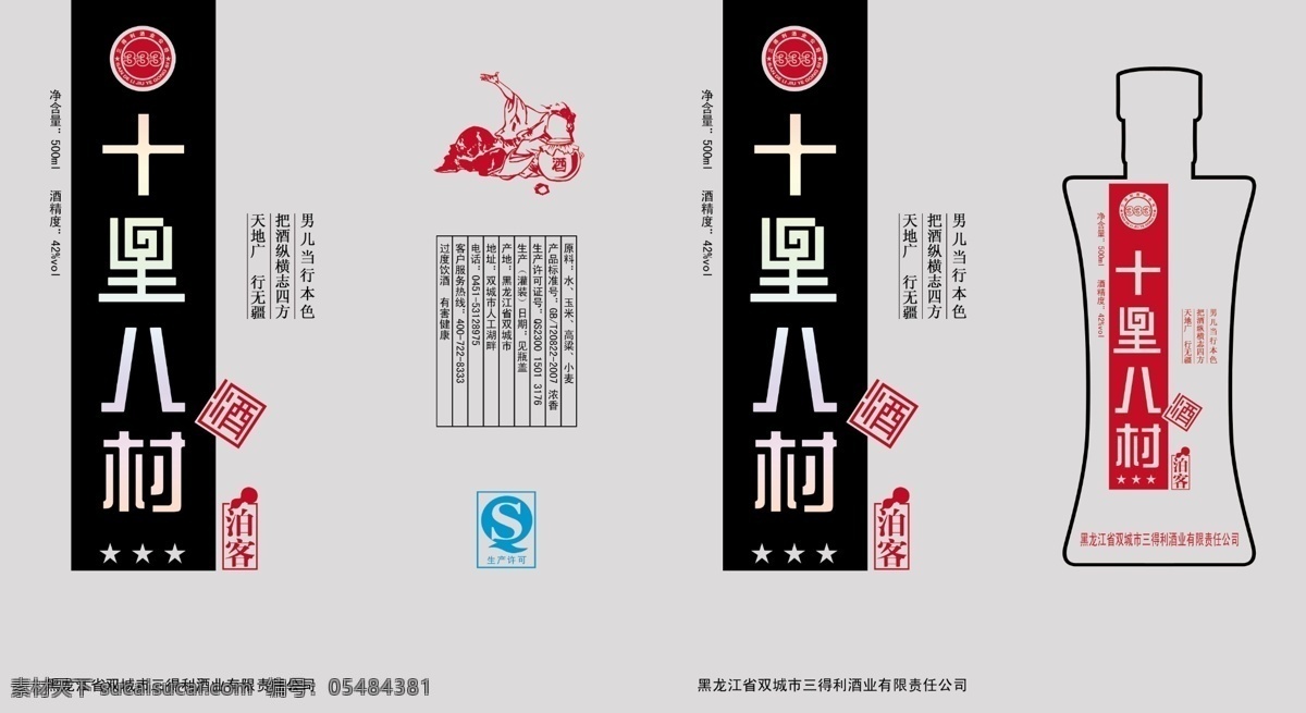 包装设计 彩盒 古典 广告设计模板 酒包装 酒盒 木盒 十里 八村 展开 图 十里八村 木盒包装 源文件 psd源文件