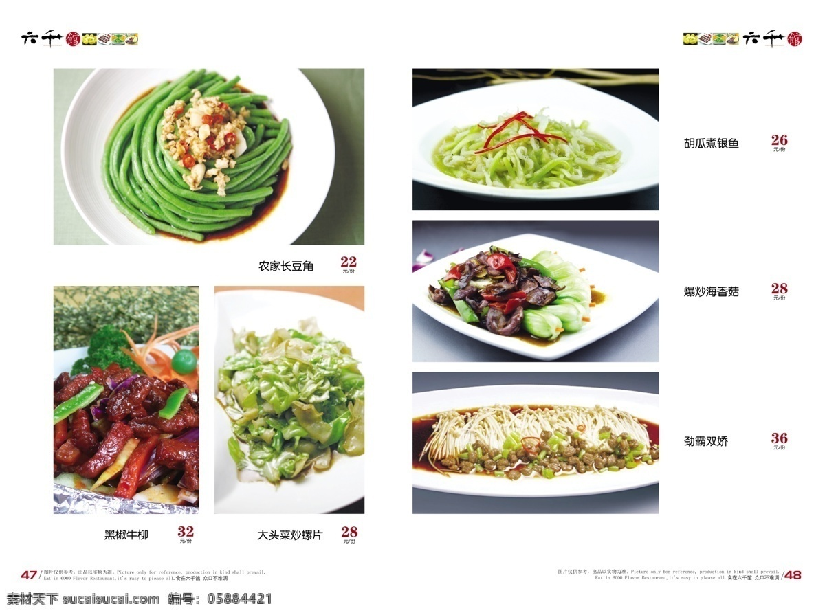 六 千 馆 菜单 食品餐饮 菜单菜谱 分层psd 平面广告 海报 设计素材 平面模板 psd源文件 白色
