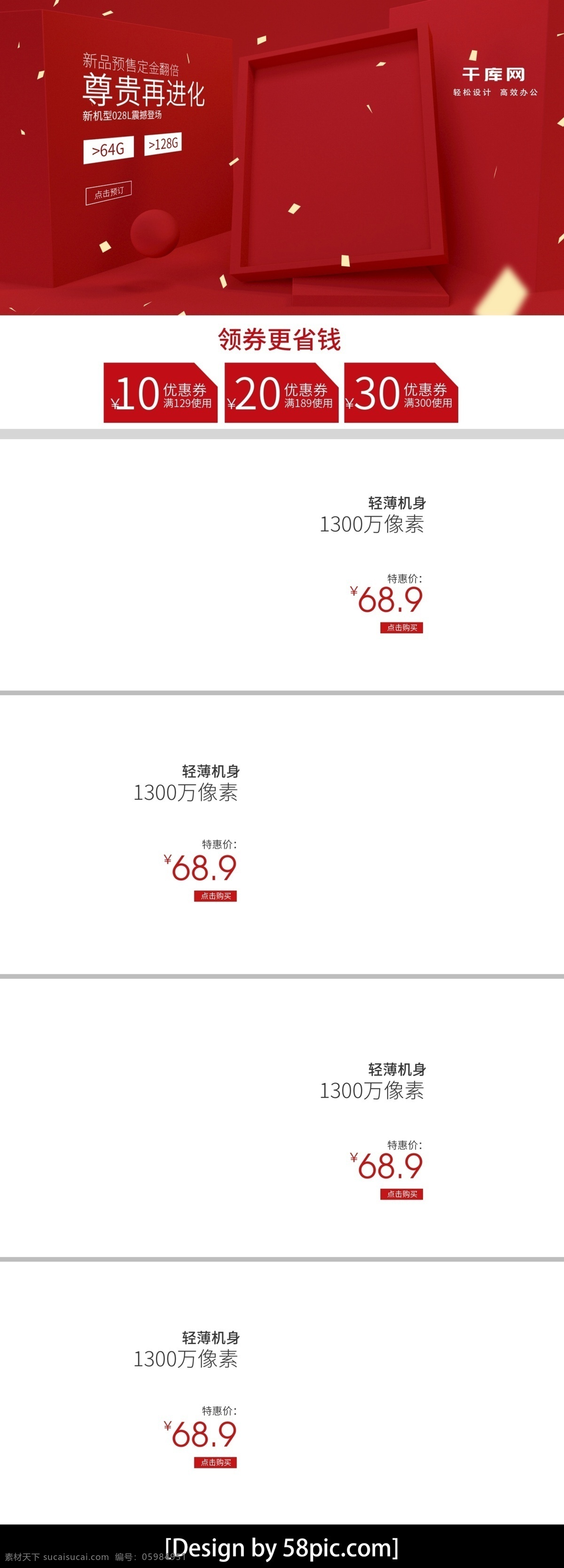 3d 立体 红色 盒子 手机 页面 立体页面 c4d页面 手机首页 数码首页 红色首页 简约页面