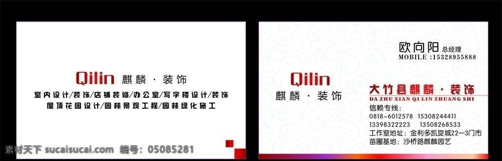 装潢公司名片 装潢 广告 园林 景观设计 名片卡片 矢量