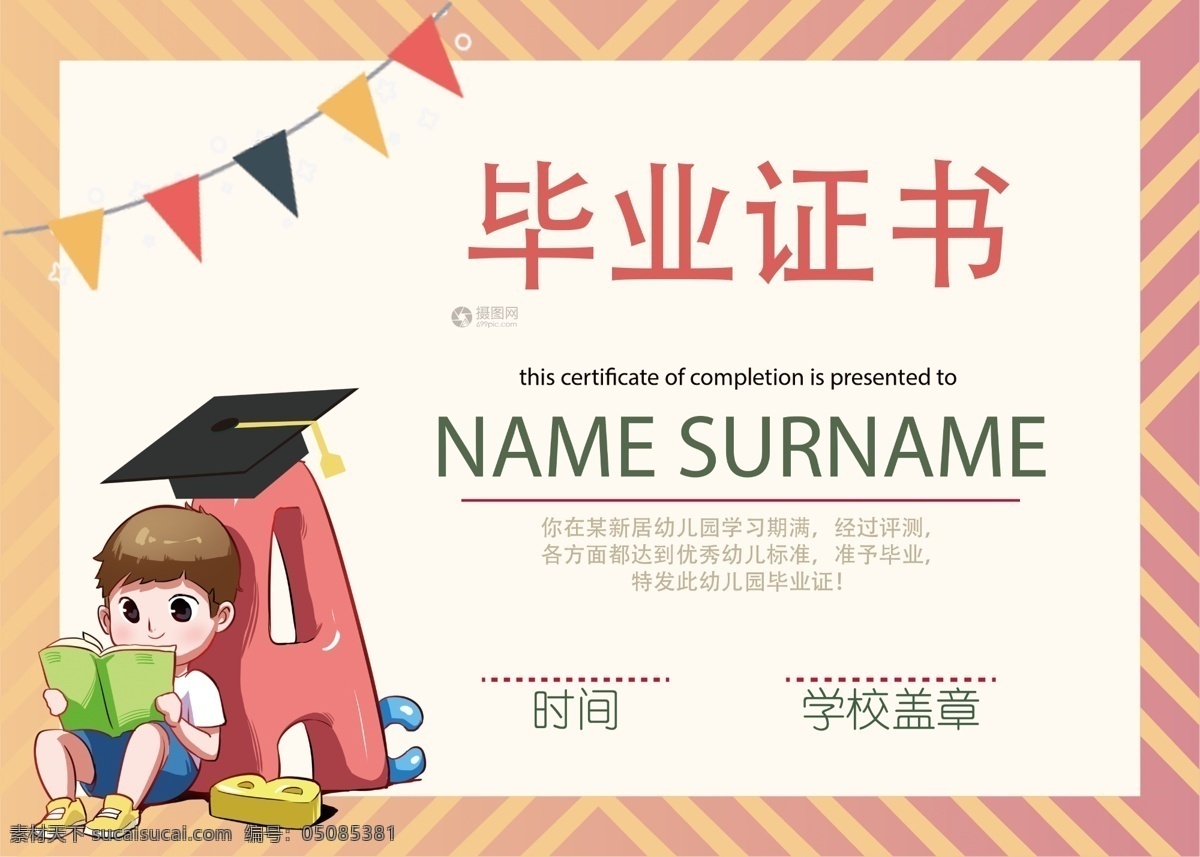 粉色 卡通 毕业 证书 毕业证书 肄业证书 学校证书 学习证书 结业证书 粉色卡通