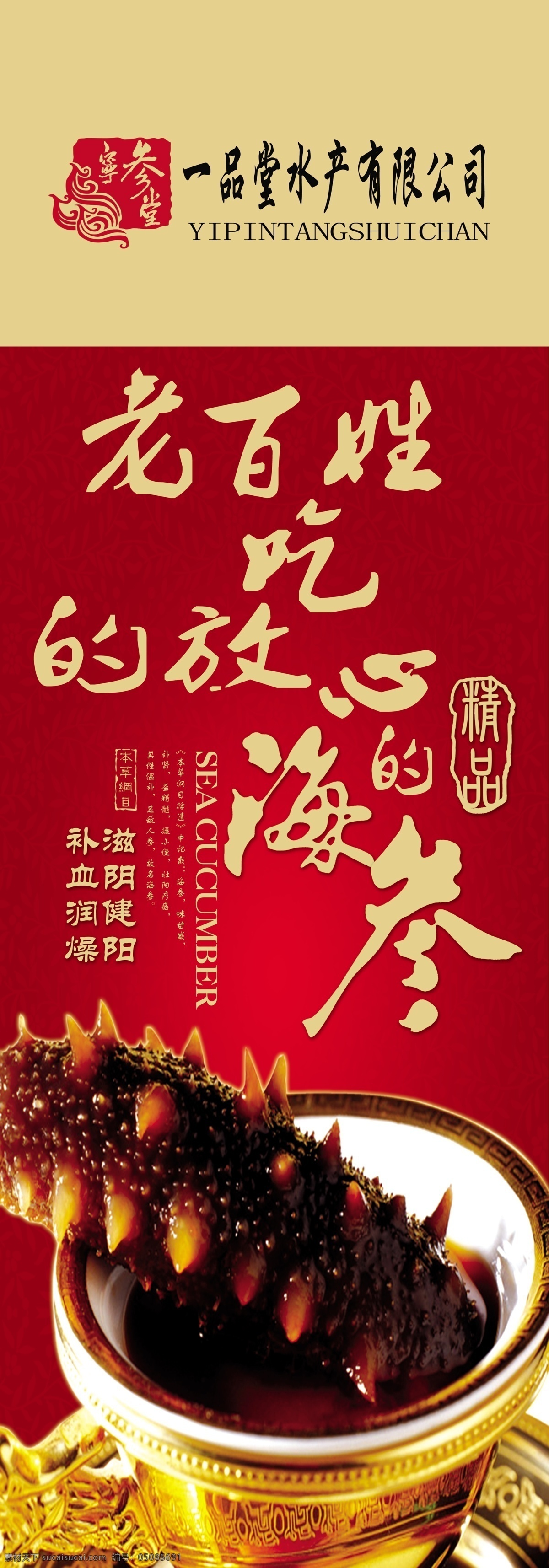 宁参堂海参 海参 海参海报 海参单页 海参传单 海参文化 海参菜单 红烧海参 海参广告 海参dm 海参画册 海参折页 大海参 海参宣传单 海参彩页 美食海参 海参名吃 海参画面