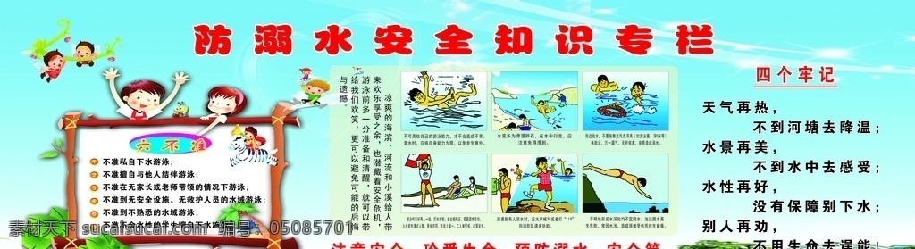 防 溺水 安全 知识 专栏 学校 预防 珍爱 生命 展板模板