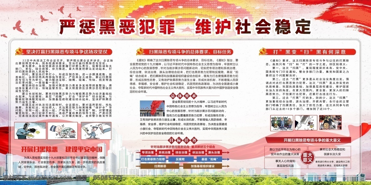 扫黑海报 2019年 扫黑除恶 专项斗争 工作重点 六个延伸 六大方向 六大工作 六项工作 内容 海报 展板 挂图 资料 解读 图解 深挖黑恶 势力 保护伞 全国性 宣传 打击 黑恶势力犯罪 反腐败 公安 深入开展 执法机关 政法机关 漫画 反腐倡廉 中纪委 的重点对象 黑恶势力帮凶 重点打击 展板模板