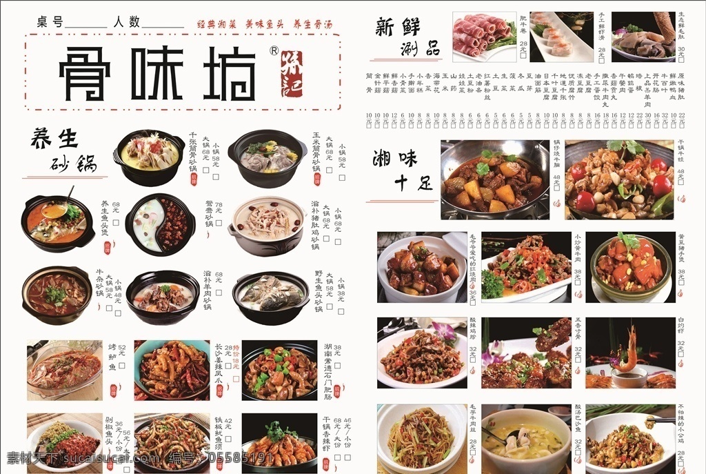 a3菜单 菜单 菜谱 a3 模板 砂锅 折页 价格表 菜谱照片