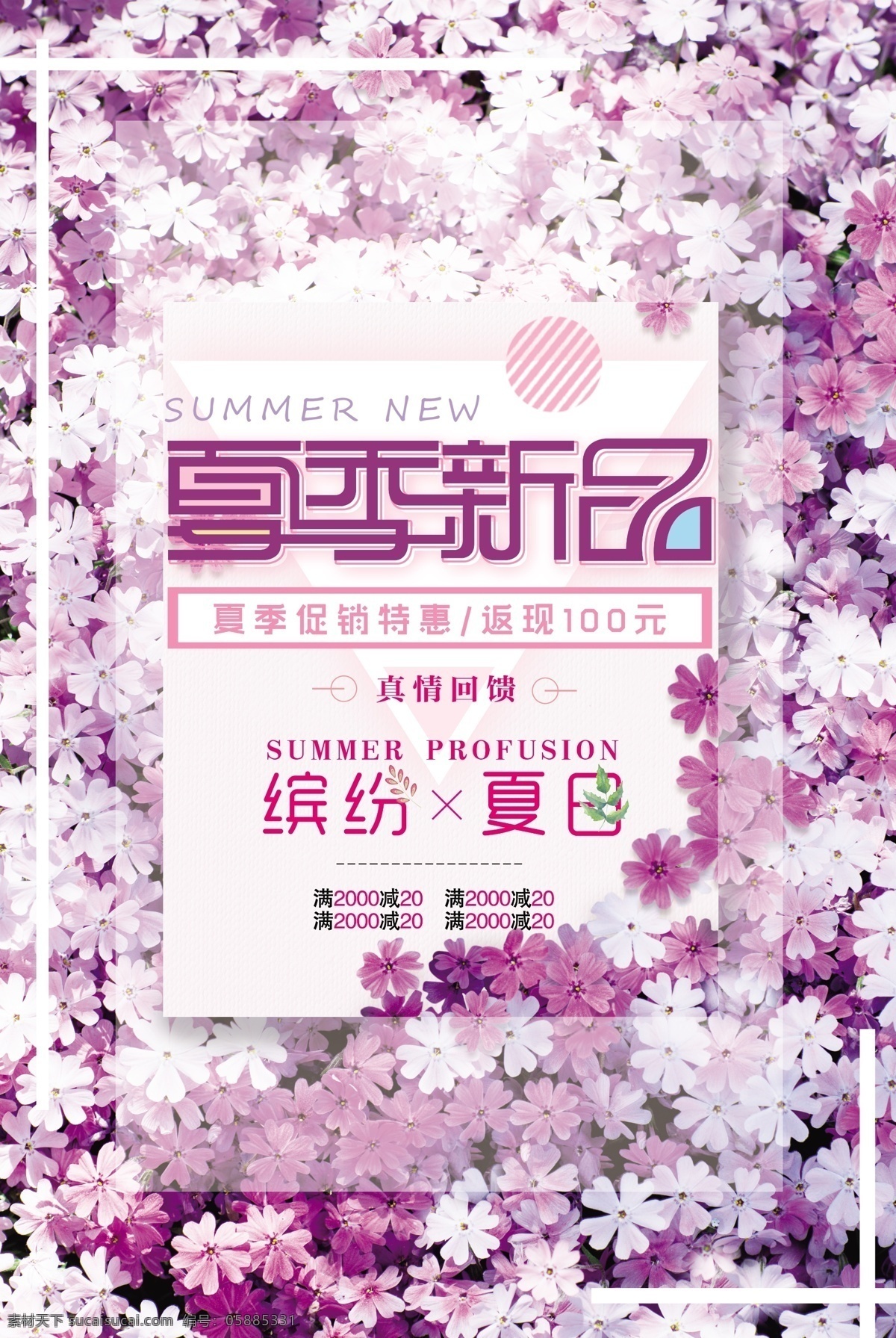 创意 清新 夏季 上 新 促销 宣传海报 夏季促销 母亲节 七夕 创意海报 你好五月 四月你好 五月你好 新品上市 春季促销 春季上新 春夏促销 小清新 简约 极简 清爽 情人节 春天 夏日新品 粉色 折扣 夏季新品 上新 夏季上新 清新夏季