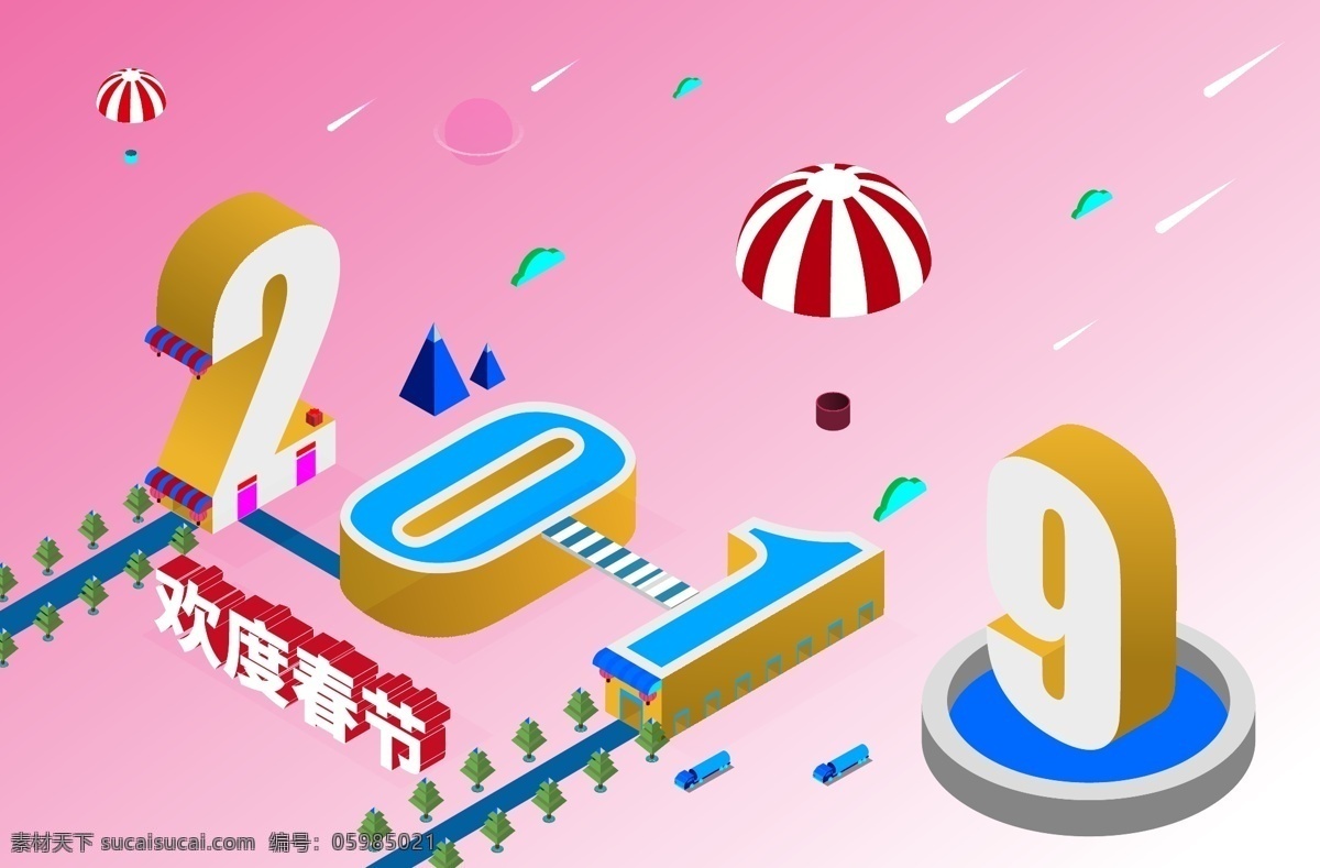 2019 欢度 春节 25d 2.5d 立体插画 春 气球 热气球 2019春节 欢度春节