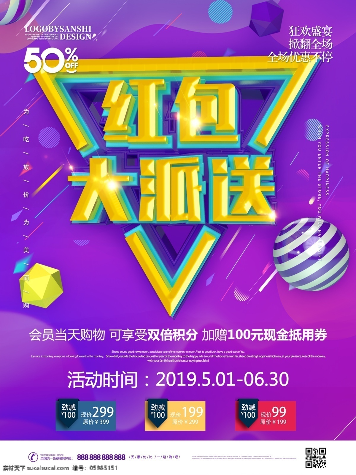 创意 c4d 商用 红包 大 派送 促销 宣传海报 可商用 大派送 宣传 海报