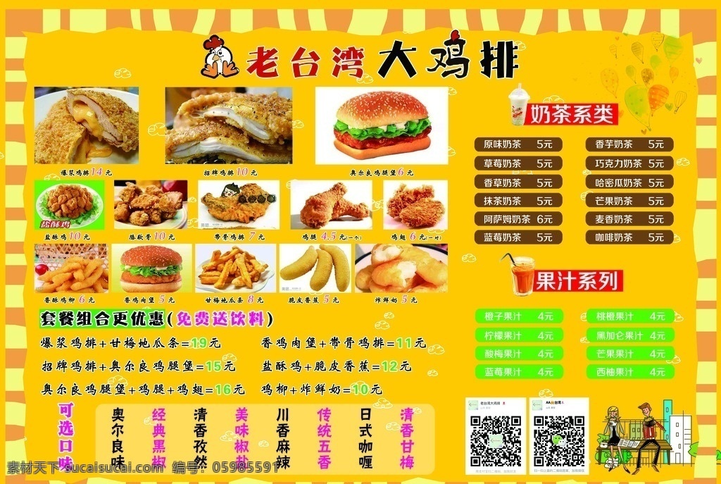 老台 湾 大 鸡 排 菜单 老台湾 大鸡排 饮品单 价格单 点餐单 炸鸡 tif分层 菜谱 菜单菜谱