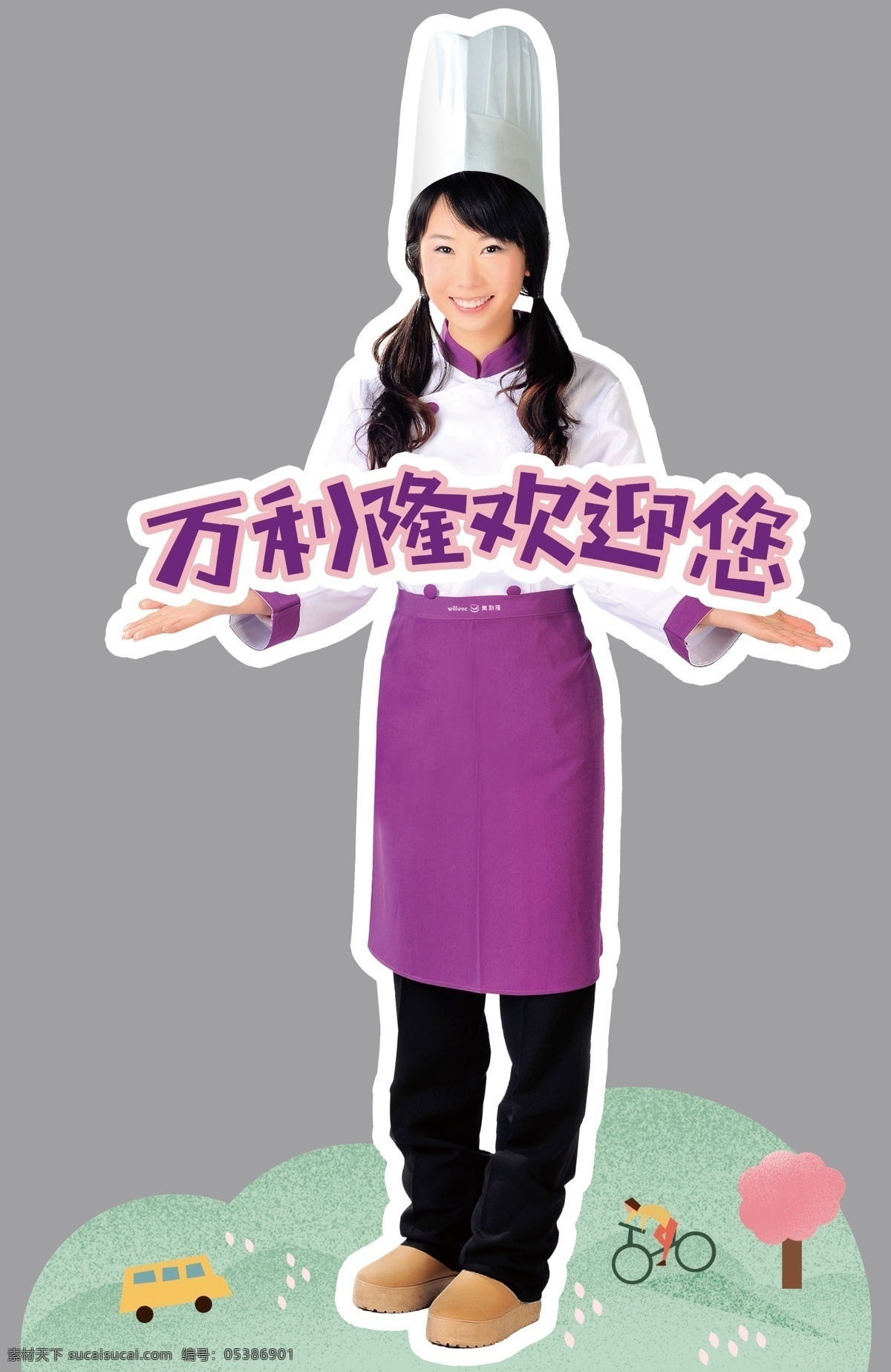 万利 隆 人形 立牌 万利隆 人形立牌 欢迎您 欢迎光临 女厨师 服务员 蛋糕店广告