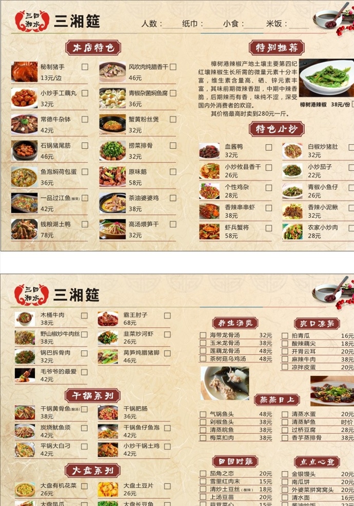 点餐单 菜单 点菜单 湘菜 湘菜菜单 选菜单 三湘筵 宣传单 餐饮菜单 名片 宣传单湘菜馆 菜品 点餐灯箱 外卖单 外卖 送餐卡 点餐卡 矢量图