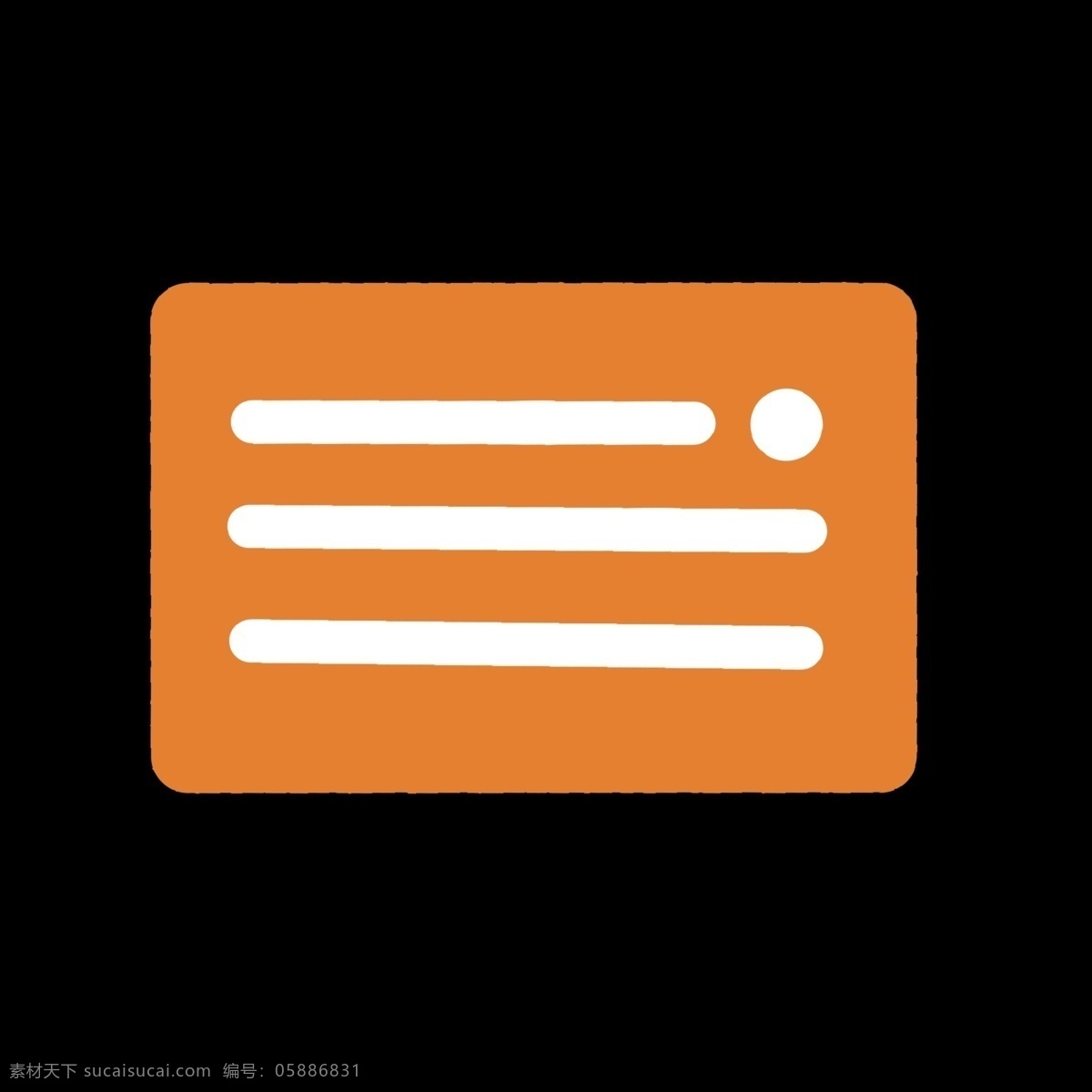 橘黄色 信用卡 样式 图标 暖色 银行卡 几何图形 彩色 白色 视频图标 卡通 ppt可用 简单 简约 简洁