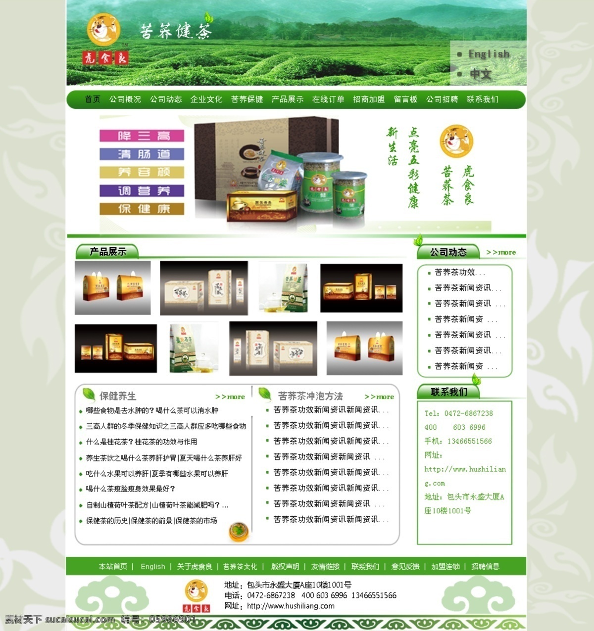 茶叶网站 茶叶 苦荞茶 绿色 清新 简洁 中文模版 网页模板 源文件 生活百科 餐饮美食