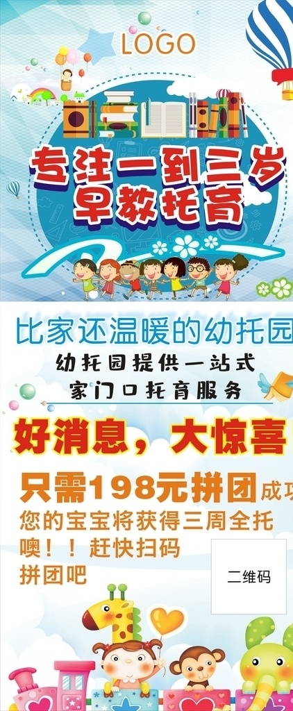 早教托育展架 专注一到三岁 早教托育 卡通动物 幼儿园展架 卡通 教育 招生啦 开课了 开课啦 开学季 幼儿园 幼儿园展板 幼儿园背景 幼儿园海报 幼儿园x展架 幼儿园易拉宝 幼儿园教育 幼儿园广告 幼儿园儿童 幼儿园培训 幼儿园dm单 幼儿园招生 幼儿园托儿所 幼儿园开学 幼儿园中心 幼儿园托管