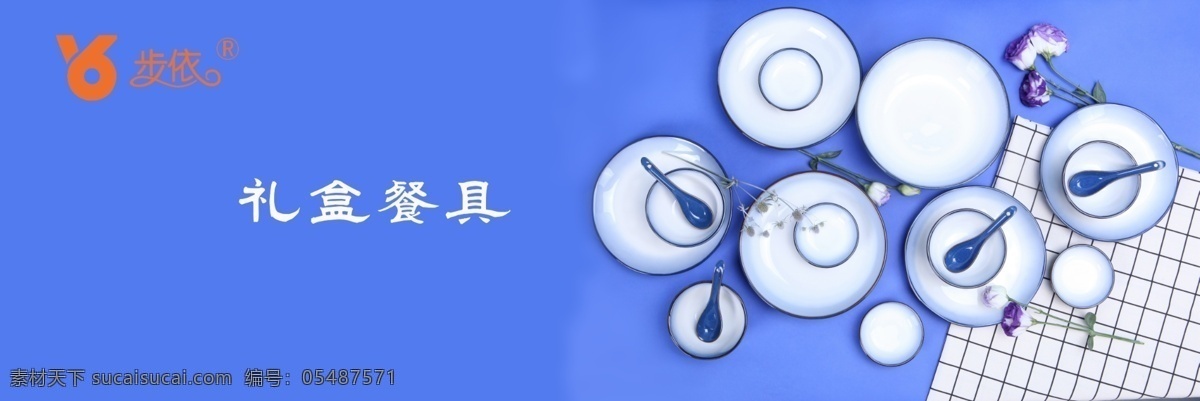 餐具套装 瓷器用品 生活用品 厨房餐具 餐具广告