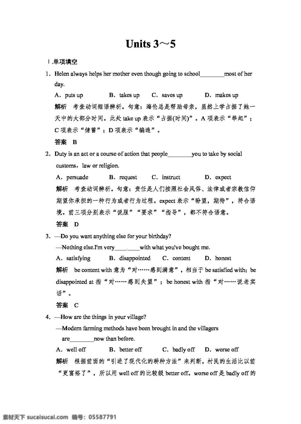高考 专区 英语 选修 unit1unit5 高考专区 人教版 试卷