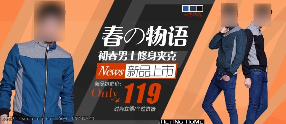 春季 男装 促销 海报 男装海报模版 淘宝 最新 橙色