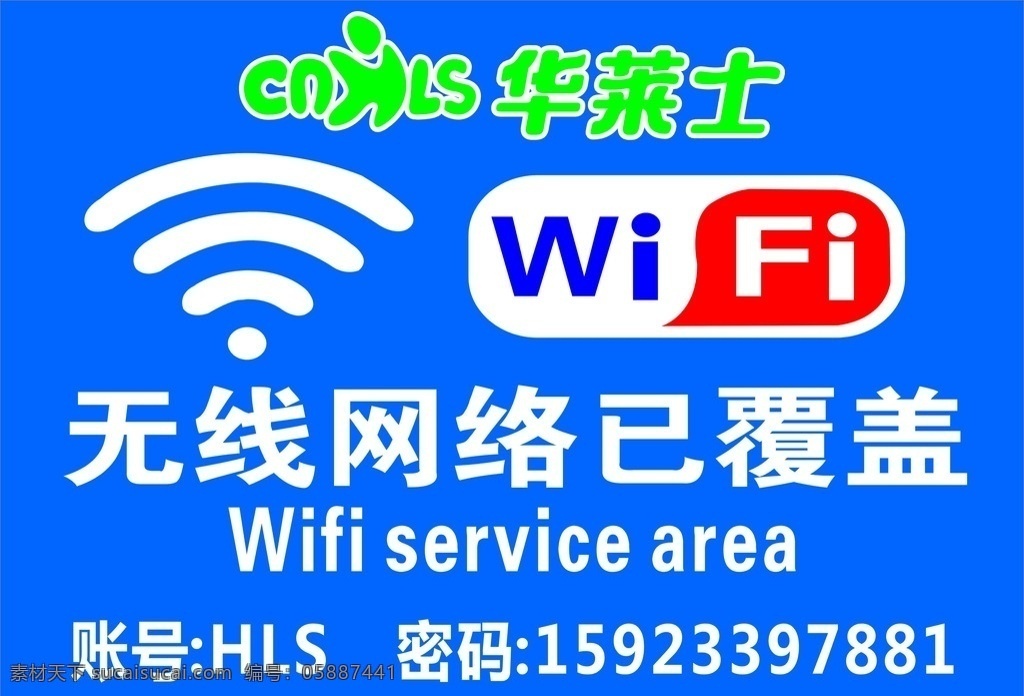 无线wifi 华莱士标志 高档矢量 无线标志 蓝色矢量无线 名片卡片