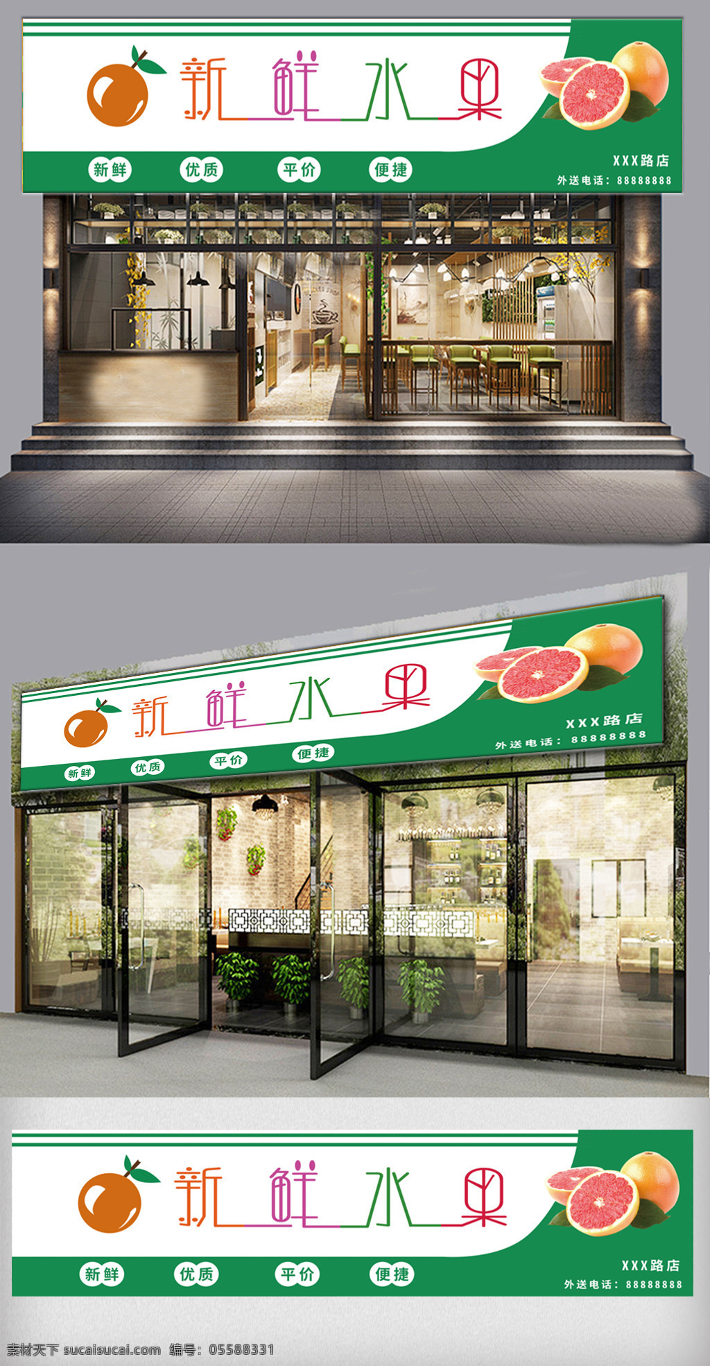 简约 绿色 水果 店门 头 门头设计 水果店 门 简约水果 绿色水果 简约设计 水果绿色 简约绿色 水果设计 绿色设计