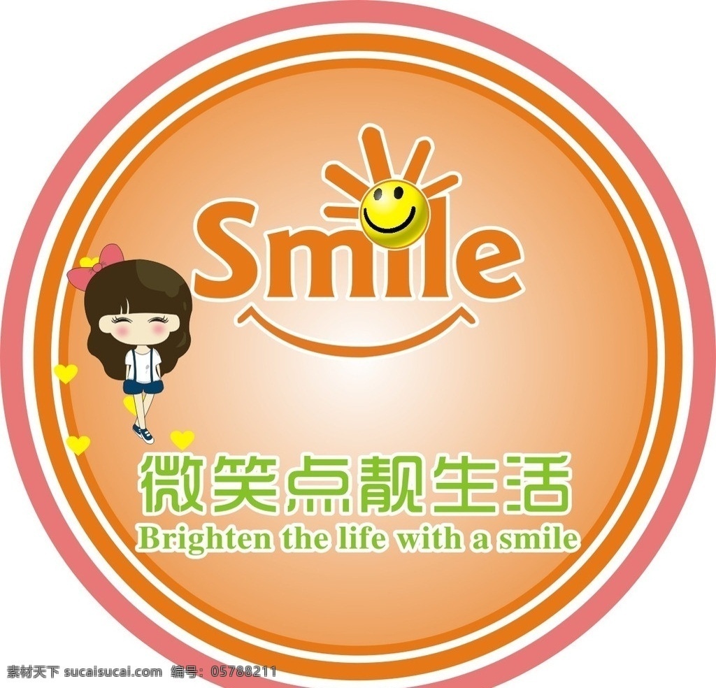 微笑点亮生活 smile 笑脸 卡通女孩 微笑点靓生活 矢量微笑图标 爱心 圆形 微笑 logo 胸牌 其他图标 标志图标