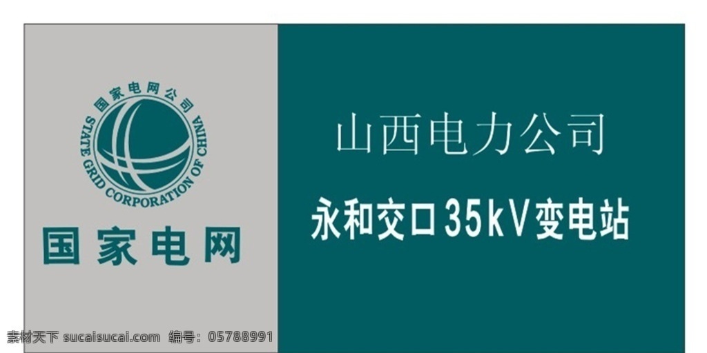 国家电网标志 国家电网 电力公司 公共标志 字牌 logo素材 公共标识标志 标志图标