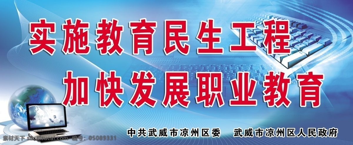 实施 职业教育 大发 展 展板 矢量图 现代科技