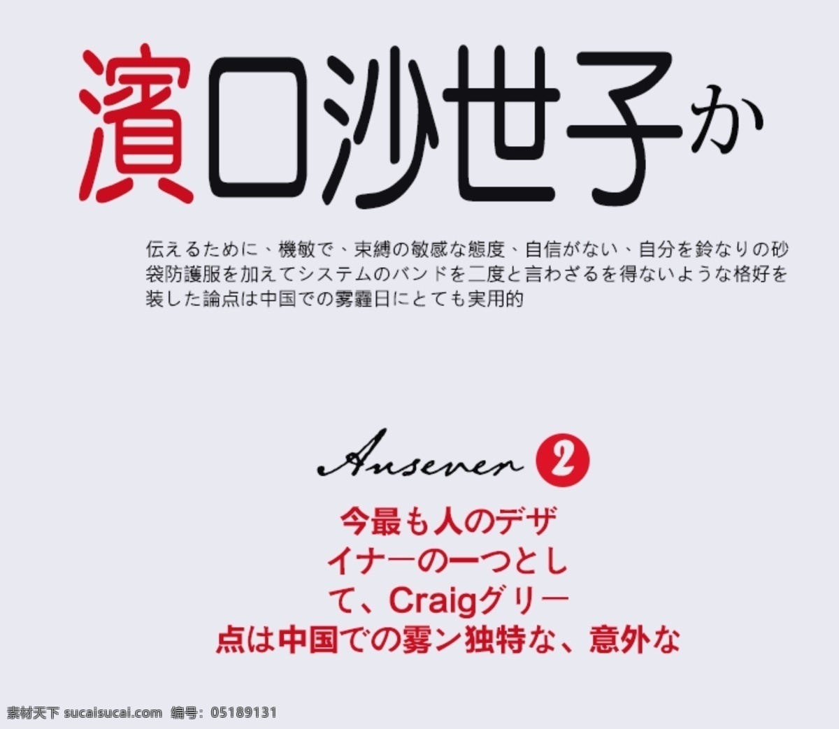 日本 排版 样式 日文排版 排版样式 日文 文字排版 psd素材 排版设计 杂志排版 封面样式 日系字体排版 日系字体 日系封面 日文排版设计 样式设计 白色