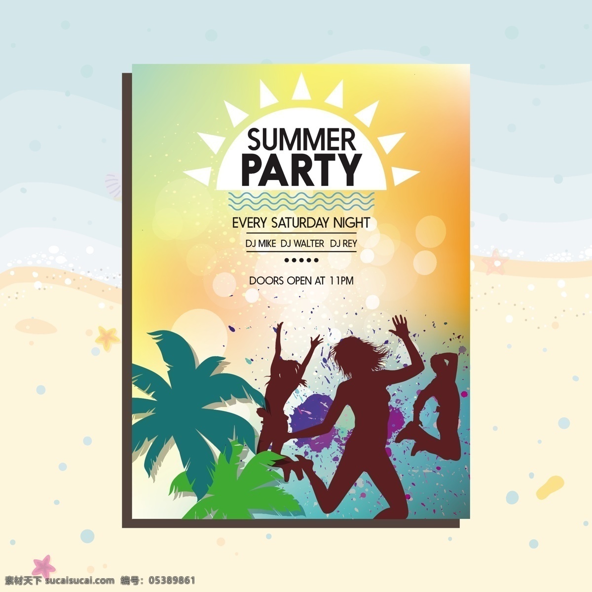 夏季 派对 元素 派对海报 夏季海报 剪影 椰树 矢量海报 梦幻背景 太阳