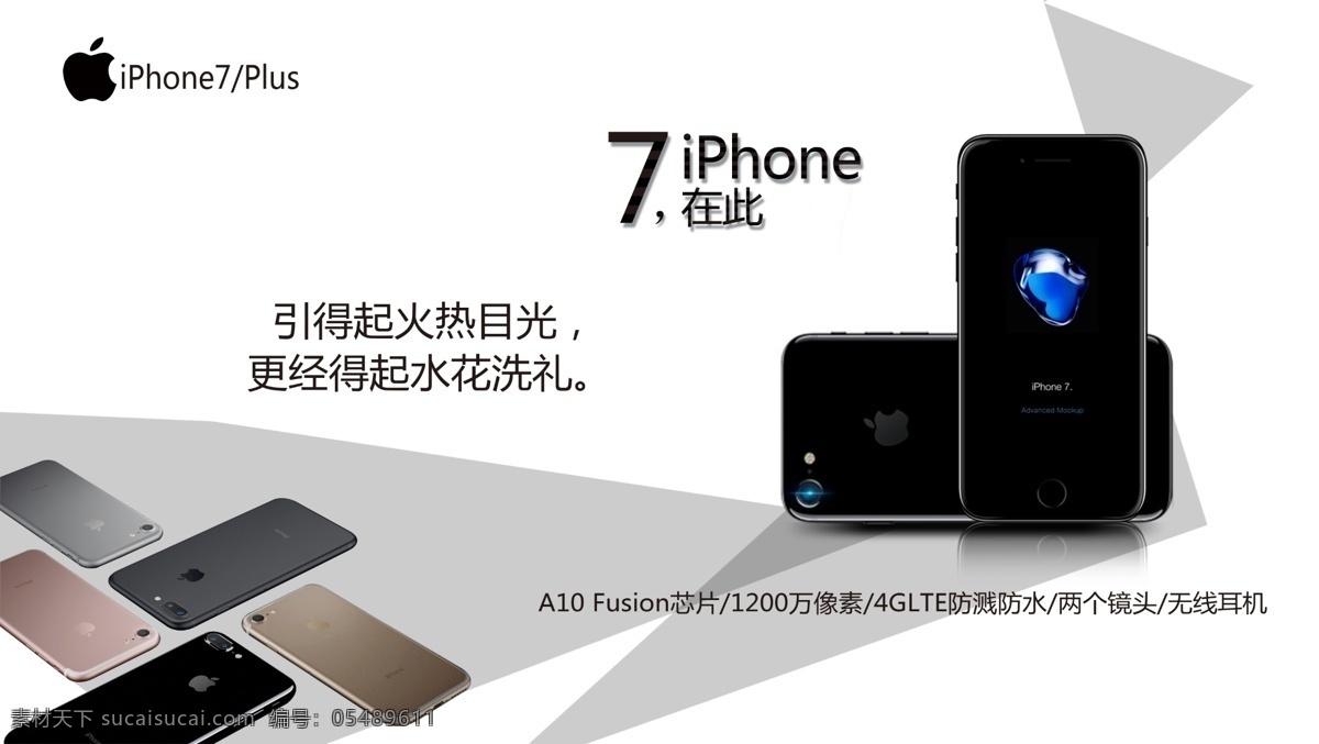 苹果 手机 灯箱 苹果7手机 手机灯箱 苹果手机广告 苹果7