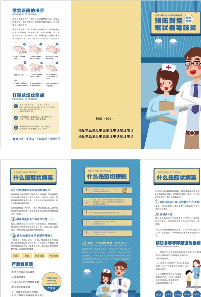 时尚 新型 冠状 病毒 肺炎 预防 知 2019 新型冠状病毒 新型冠状 感染的肺炎 冠状病毒 新冠肺炎 新型病毒肺炎 冠状病毒知识 病毒性肺炎 新型肺炎 ncov 宣传单 宣传册 传单 宣传手册 宣传知识 防护知识 防护手册 三折页 对折页 折页 防控疫情 ncp 防控新型冠状 病毒知识 预防新型病毒 预防措施 抗击疫情