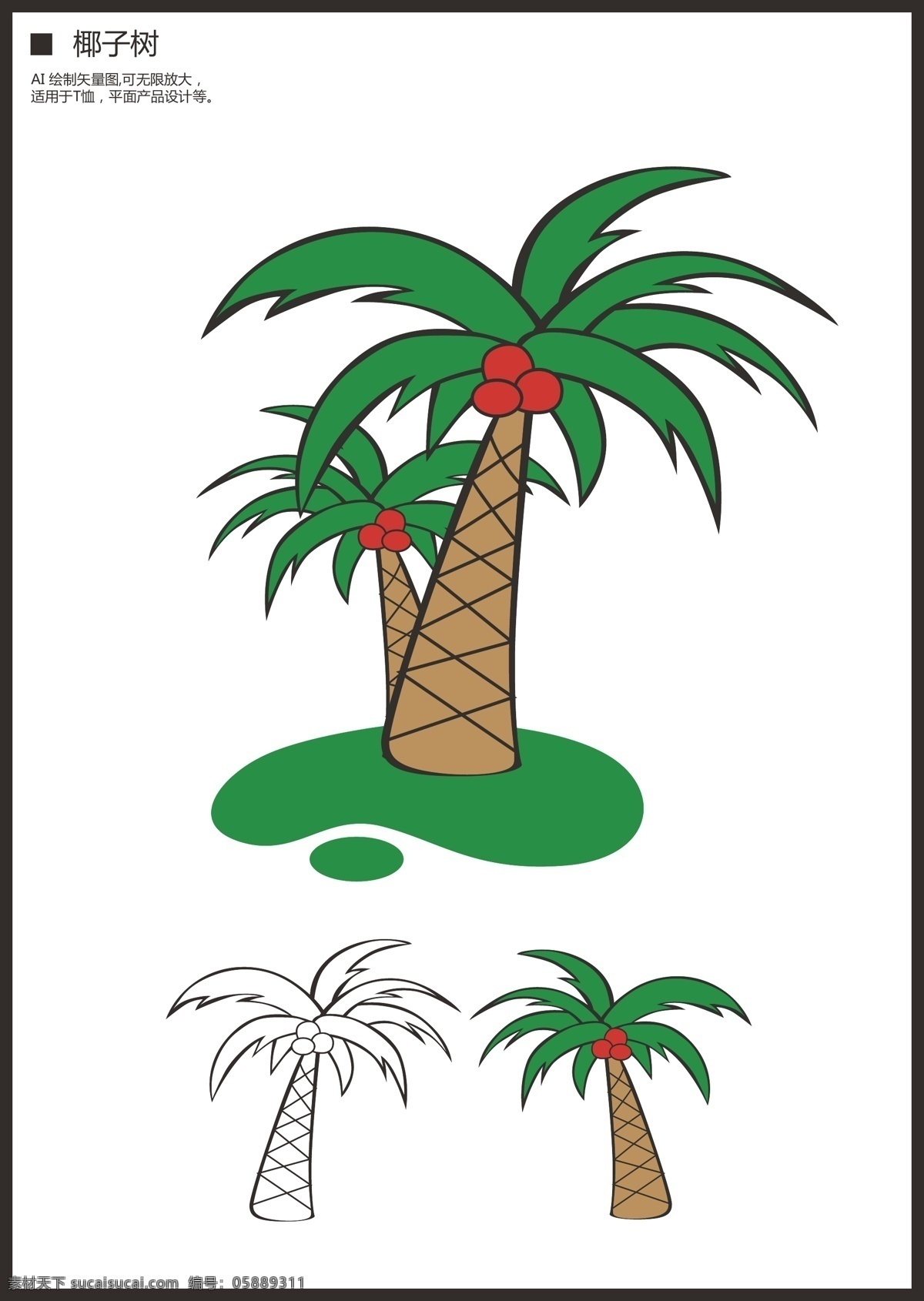 原创 卡通 椰子树 卡通椰子树 卡通椰子 椰子形象 矢量椰子树 矢量卡通 卡通设计