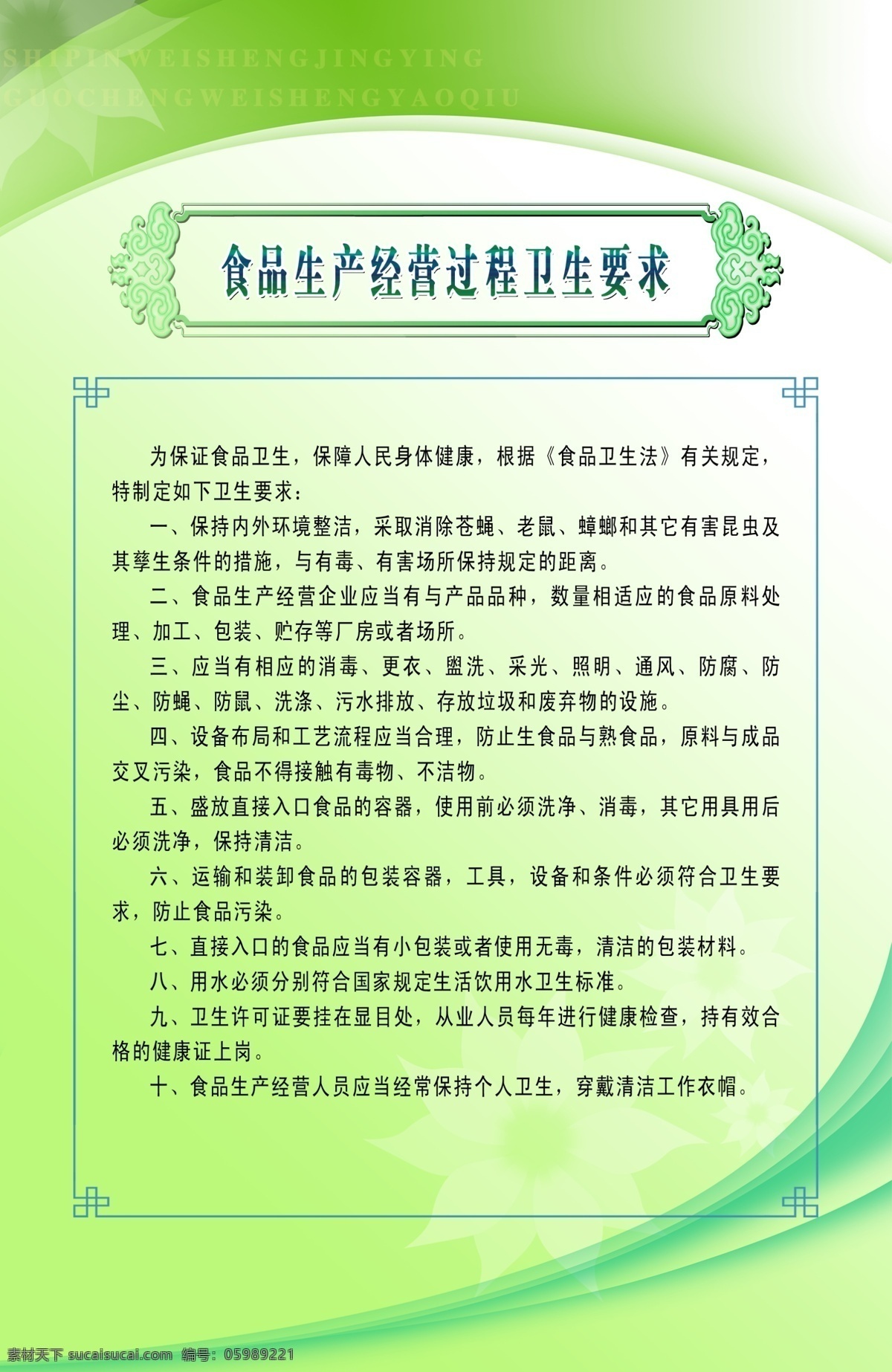 餐厅 饮食 卫生 制度 板式 底纹 花 内容 树叶 文字 中国风边框 古典标头 原创设计 其他原创设计