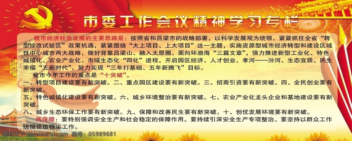 党建 宣传 展板 市委 工作 会议 学习 专栏 图板 党徽元素 党建底图 党建宣传展板 红旗 红黄暖色背景 其他展板设计